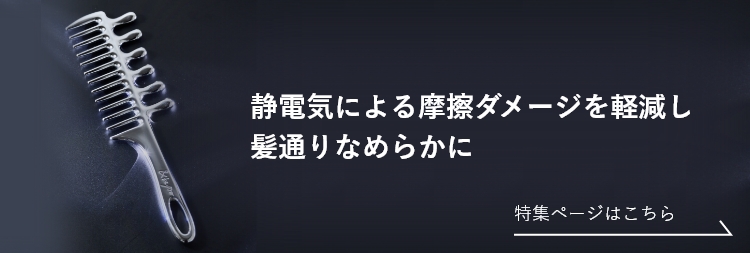&be ジャンボコーム／&be クロムジャンボコーム｜&be